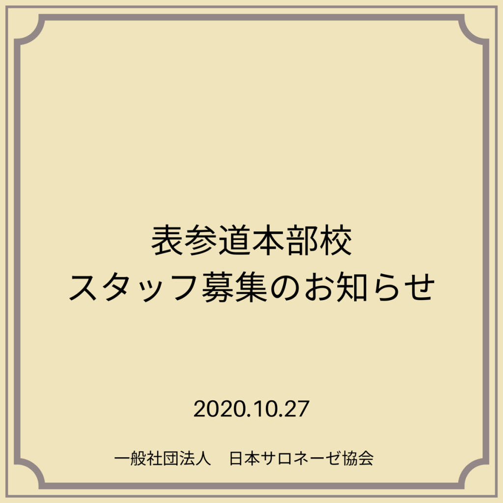 1day lesson 公式1DAYレッスン - 資格が取れる日本サロネーゼ協会